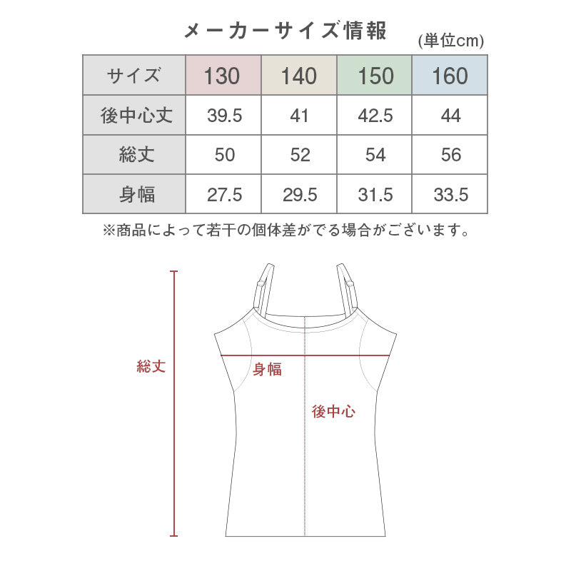 キッズ キャミソール インナー 下着 女の子 冷感 汗取り付き 130 140 150 160 cm 子供 肌着 夏 女児 無地 シンプル 接触冷感 UVカット 伸縮性 速乾 学校 スクール 体育 スポーツ