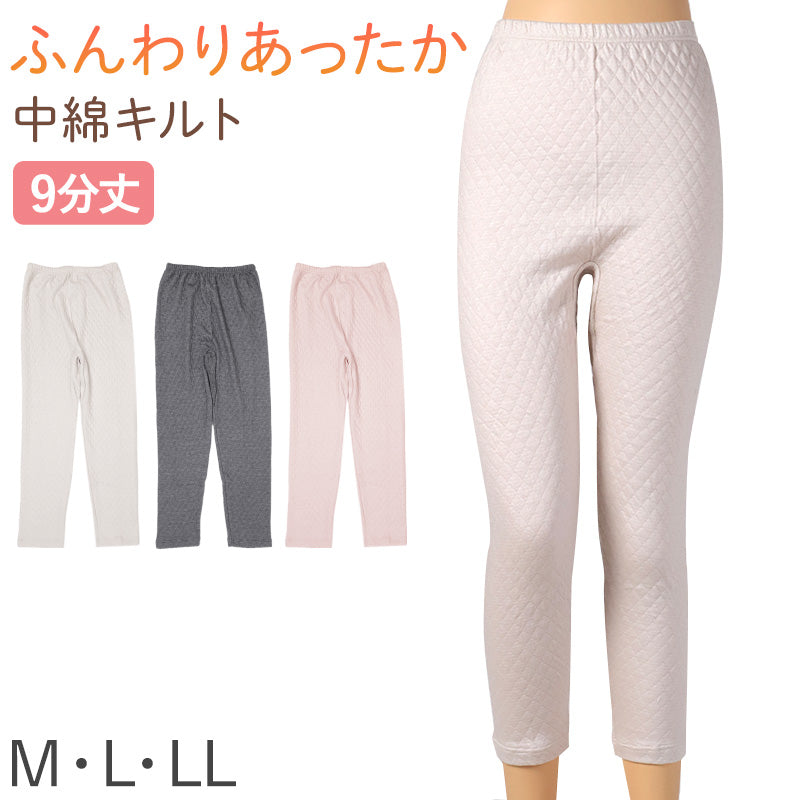 婦人 スラックス下 ズボン下 9分丈 インナー ボトム ボトムス キルト肌着 M L LL 婦人肌着 レディース シニア ミドル 下着 肌着 レギンス スパッツ 厚手 厚地 下着 暖かい あったか 防寒 寒さ対策 冷え対策 冬