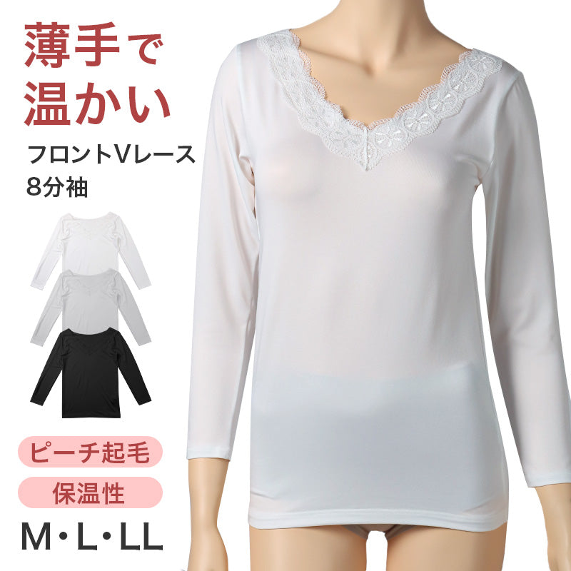 インナー レディース フロントVレース 8分袖 秋 冬 薄手 あったか 保温 M L LL 下着 シャツ あったかインナー 女性 婦人 長袖 寒さ対策 着ぶくれしない ピーチ起毛 温かい 暖かい ストレッチ 微起毛