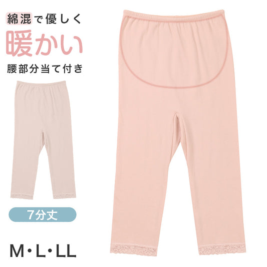 インナーパンツ レディース 7分丈 レギンス ズボン下 綿混 秋 冬 腰当て付き M L LL スラックス下 スパッツ 婦人 下着 インナー 暖かい 冷え取り 冷え性 寒さ対策 防寒 インナーボトム ボトムス 温活 あったか