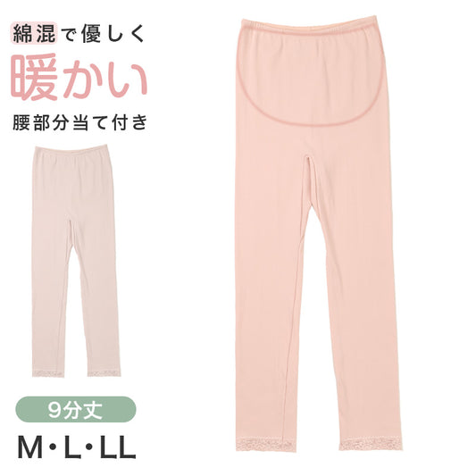 インナーパンツ レディース 9分丈 レギンス ズボン下 綿混 秋 冬 腰当て付き M L LL スラックス下 スパッツ 婦人 下着 インナー 暖かい 冷え取り 冷え性 寒さ対策 防寒 インナーボトム ボトムス 温活 あったか