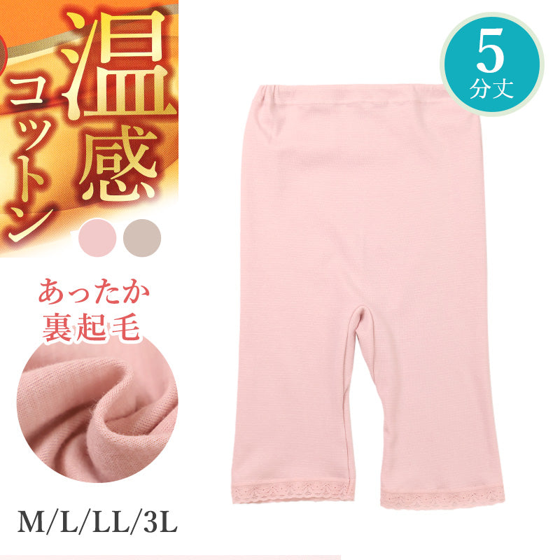 裏起毛 あったか インナーパンツ 5分丈 レギンス ズボン下 綿 日本製 秋 冬 M L LL 3L 婦人 スラックス下 スパッツ レディース 婦人 下着 インナー 暖かい 冷え取り 冷え性 寒さ対策 防寒 インナーボトム ボトムス 温活