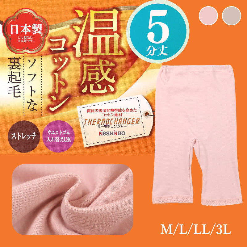 裏起毛 あったか インナーパンツ 5分丈 レギンス ズボン下 綿 日本製 秋 冬 M L LL 3L 婦人 スラックス下 スパッツ レディース 婦人 下着 インナー 暖かい 冷え取り 冷え性 寒さ対策 防寒 インナーボトム ボトムス 温活