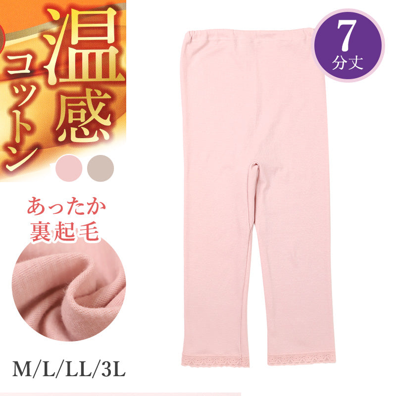裏起毛 あったか インナーパンツ 7分丈 レギンス ズボン下 綿 日本製 秋 冬 M L LL 3L 婦人 スラックス下 スパッツ レディース 婦人 下着 インナー 暖かい 冷え取り 冷え性 寒さ対策 防寒 インナーボトム ボトムス 温活