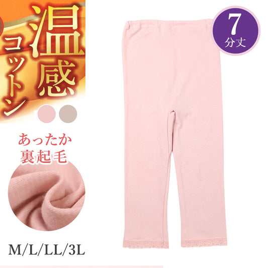 裏起毛 あったか インナーパンツ 7分丈 レギンス ズボン下 綿 日本製 秋 冬 M L LL 3L 婦人 スラックス下 スパッツ レディース 婦人 下着 インナー 暖かい 冷え取り 冷え性 寒さ対策 防寒 インナーボトム ボトムス 温活