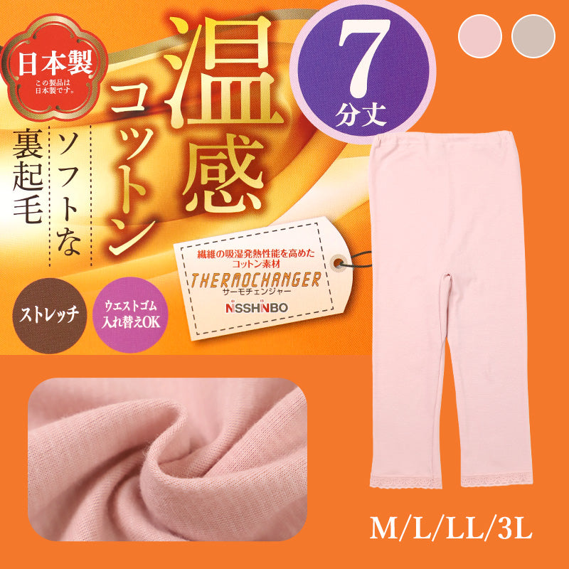裏起毛 あったか インナーパンツ 7分丈 レギンス ズボン下 綿 日本製 秋 冬 M L LL 3L 婦人 スラックス下 スパッツ レディース 婦人 下着 インナー 暖かい 冷え取り 冷え性 寒さ対策 防寒 インナーボトム ボトムス 温活
