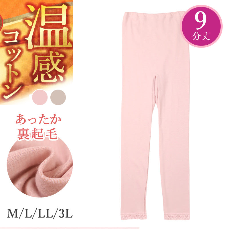 裏起毛 あったか インナーパンツ 9分丈 レギンス ズボン下 綿 日本製 秋 冬 M L LL 3L 婦人 スラックス下 スパッツ レディース 婦人 下着 インナー 暖かい 冷え取り 冷え性 寒さ対策 防寒 インナーボトム ボトムス 温活