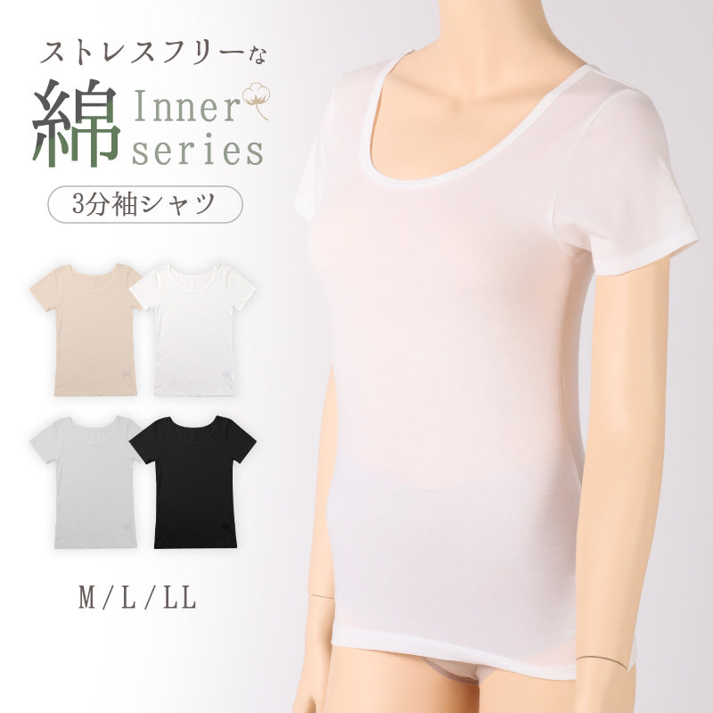 3分袖 インナー レディース 半袖 シャツ 綿混 M L LL アンダーウェア 女性 肌着 下着 敏感肌 肌に優しい コットン 綿 シンプル 無地 定番 黒 白 30代 40代 50代 60代