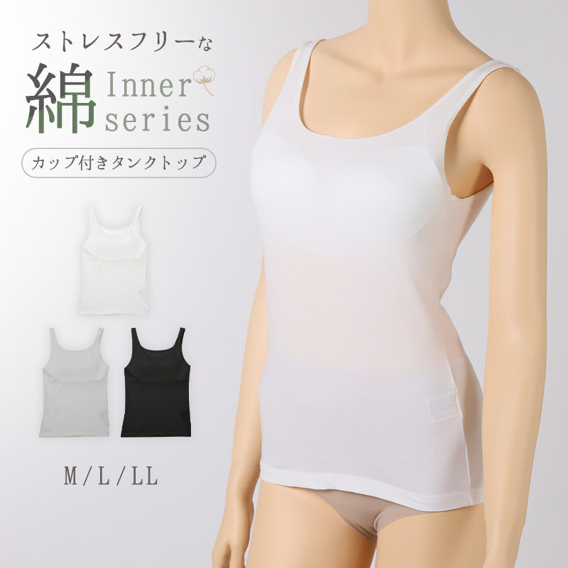 タンクトップ カップ付き インナー レディース 綿混 M L LL リラックス アンダーウェア 女性 肌着 下着 敏感肌 肌に優しい コットン 綿 シンプル 無地 定番 黒 白 30代 40代 50代 60代