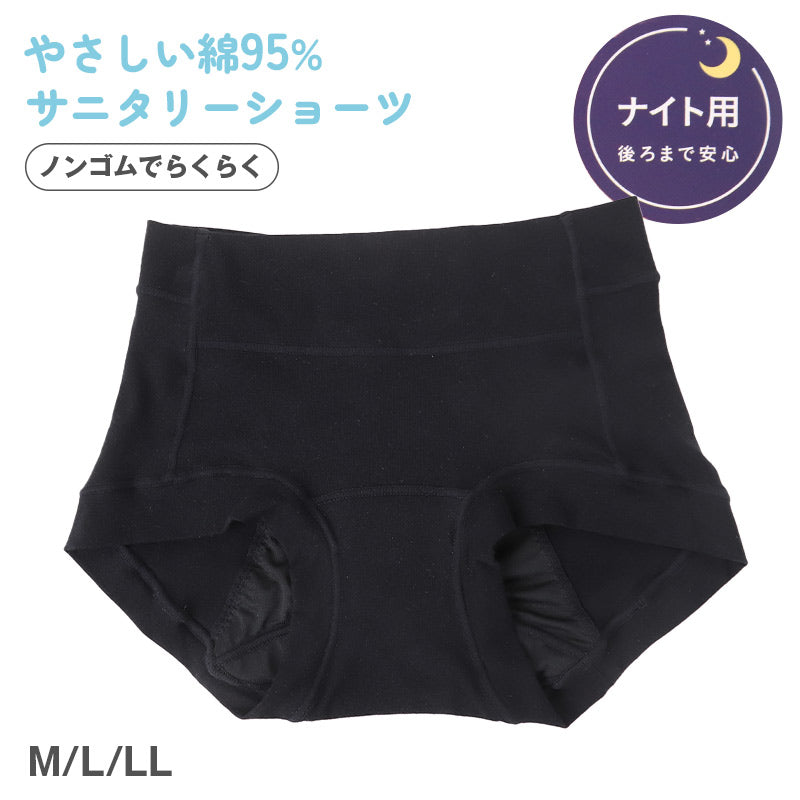 サニタリーショーツ 羽根つき ナイト用 綿 コットン 下着 レディース ノンゴム M L LL 綿混 ショーツ サニタリー 生理用ショーツ 汚れが目立たない パンツ 無地 定番 黒 生理 肌に優しい