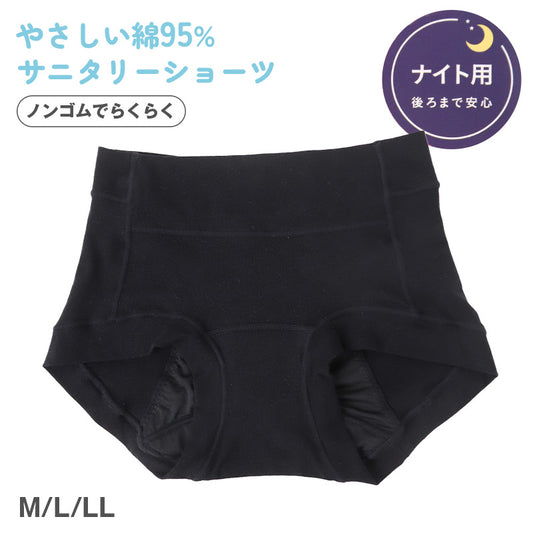 サニタリーショーツ 羽根つき ナイト用 綿 コットン 下着 レディース ノンゴム M L LL 綿混 ショーツ サニタリー 生理用ショーツ 汚れが目立たない パンツ 無地 定番 黒 生理 肌に優しい