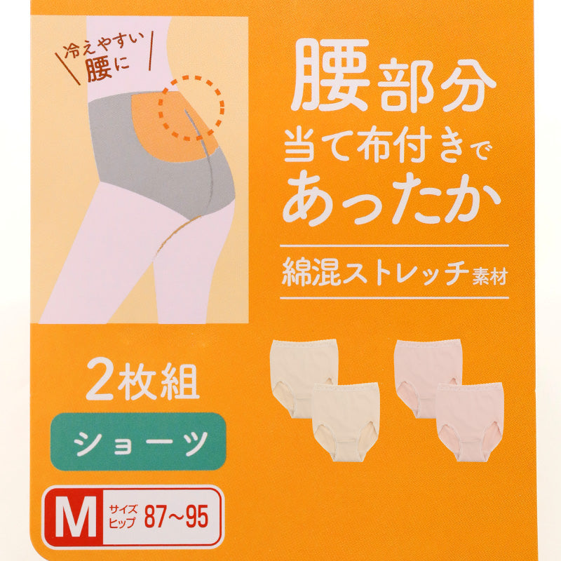 ショーツ レディース 2枚組 綿混 あったか 当て布付き M L LL あったかインナー 暖かい 下着 起毛 パンツ パンティ 寒さ対策 冷え対策 女性 インナー 婦人 肌着 防寒 ストレッチ 秋 冬 深め 深ばき まとめ買い