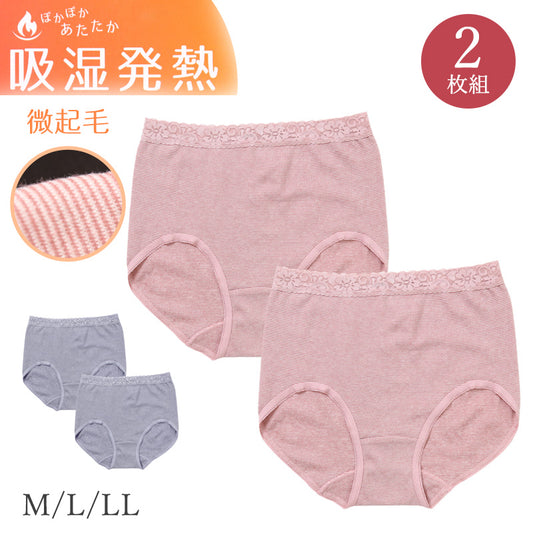 あったか 微起毛 ショーツ レディース 2枚組 吸湿発熱 M L LL あったかインナー 暖かい 下着 起毛 パンツ パンティ 綿 寒さ対策 冷え対策 女性 インナー 婦人 肌着 防寒 ストレッチ 秋 冬 深め 深ばき まとめ買い