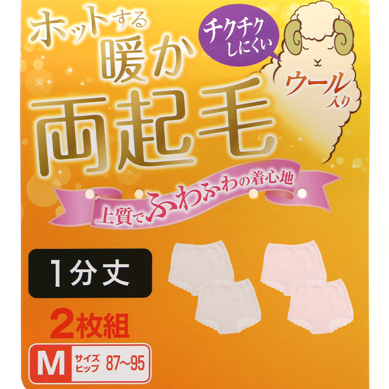 ショーツ レディース 2枚組 ウール混 あったか 両起毛 M L LL あったかインナー 暖かい 下着 起毛 パンツ パンティ 寒さ対策 冷え対策 女性 インナー 婦人 肌着 防寒 ストレッチ 秋 冬 深め 深ばき まとめ買い