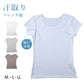 汗取りインナー レディース フレンチ袖 脇汗対策 インナー 半袖 肌着 M L LL 下着 女性用 カップなし 吸汗 速乾 ストレッチ 涼しい 脇汗パッド付き 汗じみ防止 無地 シンプル 夏インナー デイリー 汗対策 蒸れにくい 快適インナー