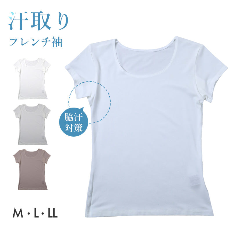 汗取りインナー レディース フレンチ袖 脇汗対策 インナー 半袖 肌着 M L LL 下着 女性用 カップなし 吸汗 速乾 ストレッチ 涼しい 脇汗パッド付き 汗じみ防止 無地 シンプル 夏インナー デイリー 汗対策 蒸れにくい 快適インナー