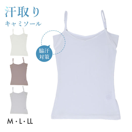 汗取りインナー レディース キャミソール 脇汗対策 インナー 肌着 M L LL 下着 女性用 カップなし 吸汗 速乾 ストレッチ 涼しい 脇汗パッド付き 汗じみ防止 無地 シンプル 夏インナー デイリー 汗対策 蒸れにくい 快適インナー