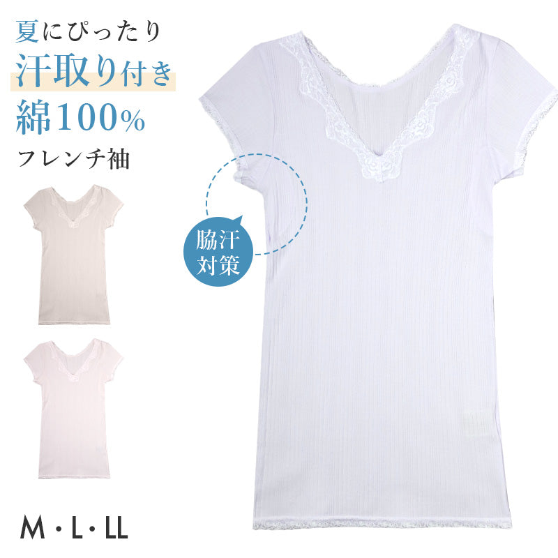 汗取りインナー レディース 綿100％ フレンチ袖 脇汗対策 インナー 半袖 肌着 M L LL 下着 女性用 カップなし コットン 汗じみ防止 脇汗パッド付き ストレッチ 無地 シンプル 夏インナー デイリー 蒸れにくい 快適インナー デイリーインナー さらさらインナー