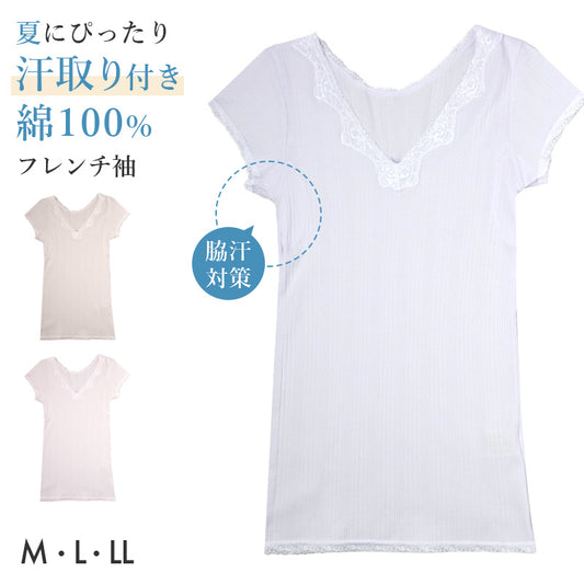 汗取りインナー レディース 綿100％ フレンチ袖 脇汗対策 インナー 半袖 肌着 M L LL 下着 女性用 カップなし コットン 汗じみ防止 脇汗パッド付き ストレッチ 無地 シンプル 夏インナー デイリー 蒸れにくい 快適インナー デイリーインナー さらさらインナー