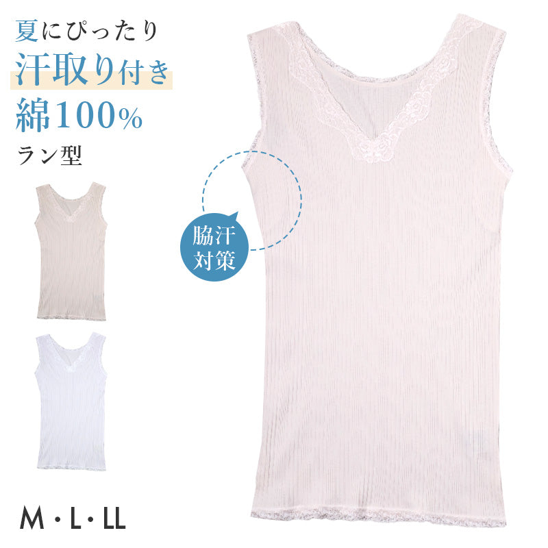 汗取りインナー レディース 綿100％ ランニング タンクトップ 脇汗対策 インナー 肌着 M L LL 下着 女性用 カップなし コットン 汗じみ防止 脇汗パッド付き ストレッチ 無地 シンプル 夏インナー デイリー 蒸れにくい 快適インナー デイリーインナー さらさらインナー