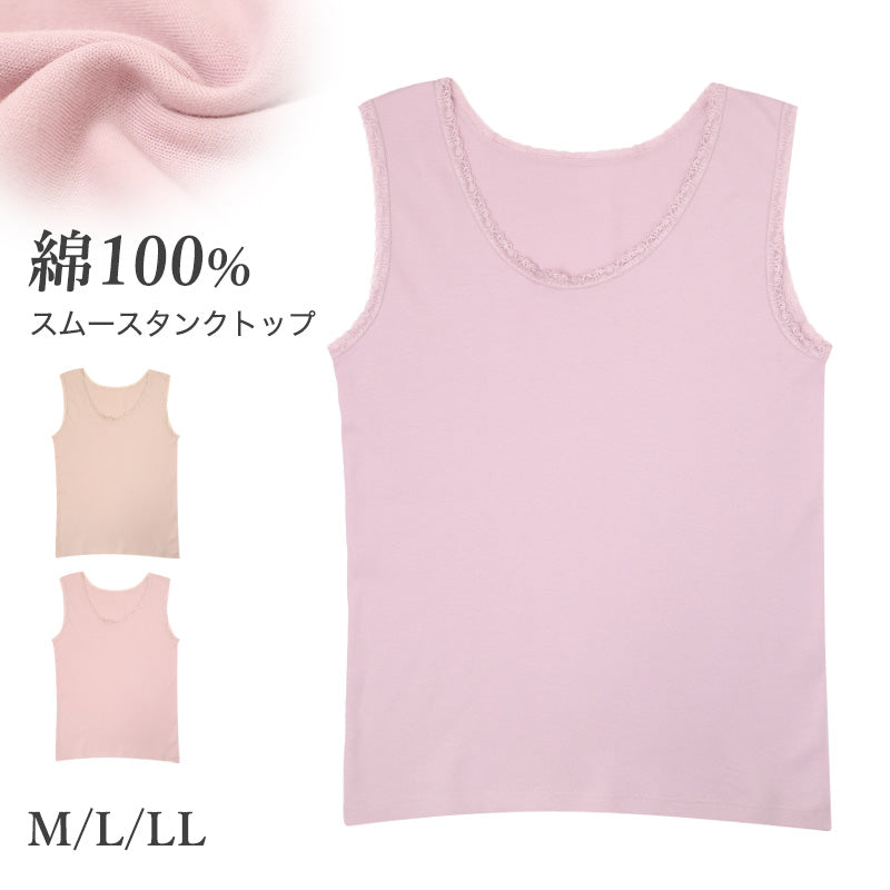 タンクトップ レディース 綿100％ インナー ラン型 レース付き コットン 肌着 下着 M L LL ノースリーブ インナーシャツ スムース素材 ストレッチ 無地 シンプル 上品 レースインナー スムース編み ランニングシャツ 婦人