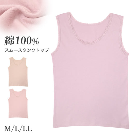 タンクトップ レディース 綿100％ インナー ラン型 レース付き コットン 肌着 下着 M L LL ノースリーブ インナーシャツ スムース素材 ストレッチ 無地 シンプル 上品 レースインナー スムース編み ランニングシャツ 婦人