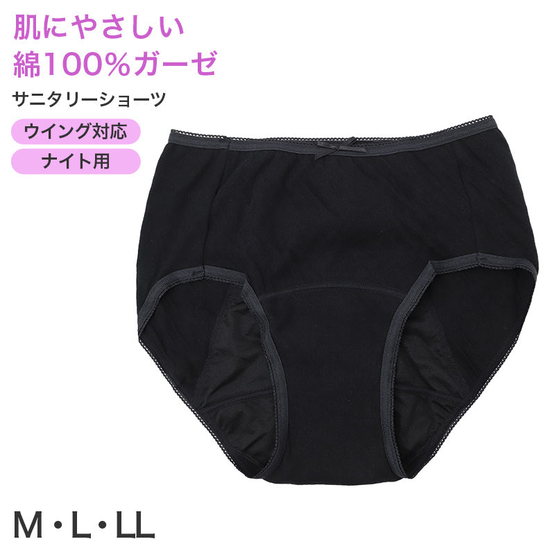 サニタリーショーツ ナイト用 レディース 綿100％ 夜用 生理用ショーツ ウイング対応 M L LL 深ばき 夜用ショーツ ガーゼ編み お腹すっぽり 漏れ対策 安心設計 コットン ストレッチ 無地 やさしい肌ざわり 蒸れにくい 快適インナー デリケートケアインナー 夜用パンツ