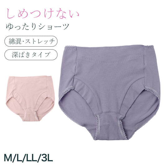 ショーツ レディース 深ばき 綿混 お腹らくらく 下着 女性用 パンツ インナー ハイウエスト ゆったり M L LL 3L 締め付けにくい ストレッチ コットン 無地 シンプル デイリー 快適 リラックス 深履きショーツ お腹すっぽり 楽ちんショーツ