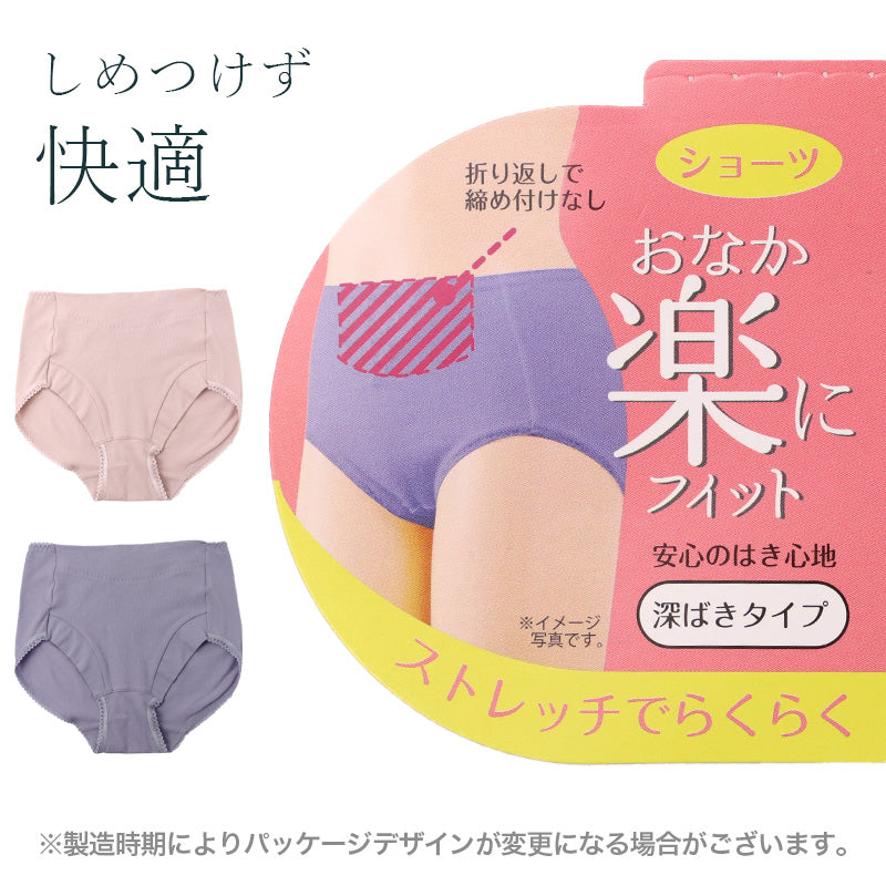 ショーツ レディース 深ばき 綿混 お腹らくらく 下着 女性用 パンツ インナー ハイウエスト ゆったり M L LL 3L 締め付けにくい ストレッチ コットン 無地 シンプル デイリー 快適 リラックス 深履きショーツ お腹すっぽり 楽ちんショーツ