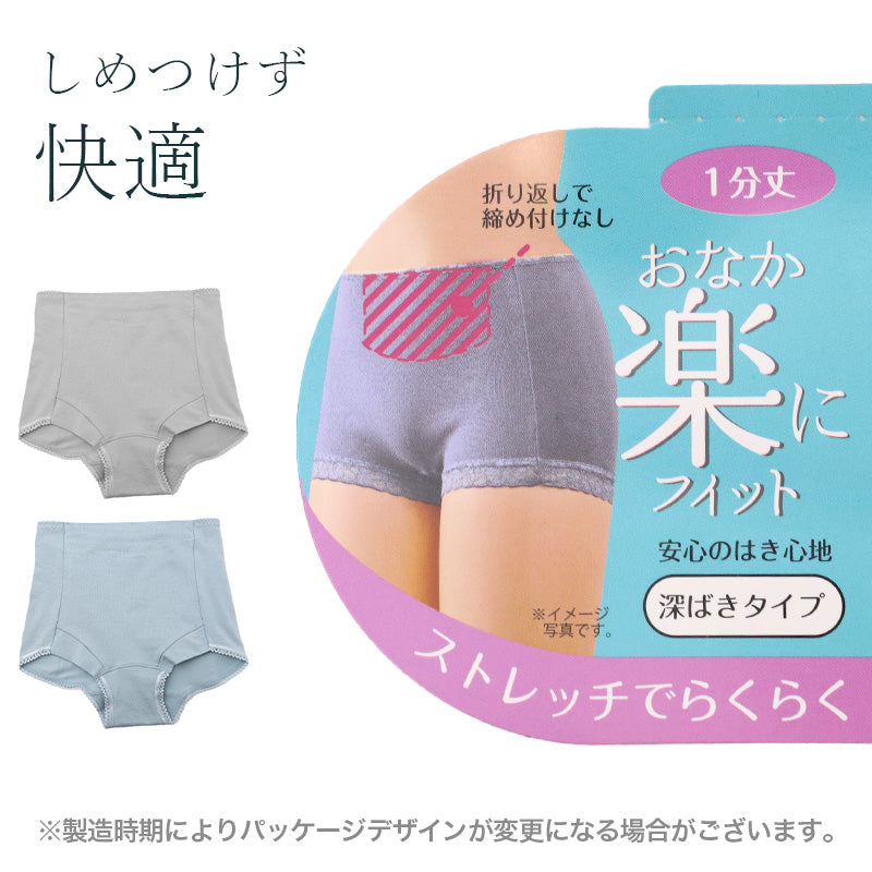ショーツ レディース 1分丈 深ばき 綿混 お腹らくらく 下着 女性用 パンツ インナー ハイウエスト ゆったり M L LL 3L 締め付けにくい ストレッチ コットン 無地 シンプル デイリー 快適 リラックス 深履きショーツ お腹すっぽり 楽ちんショーツ