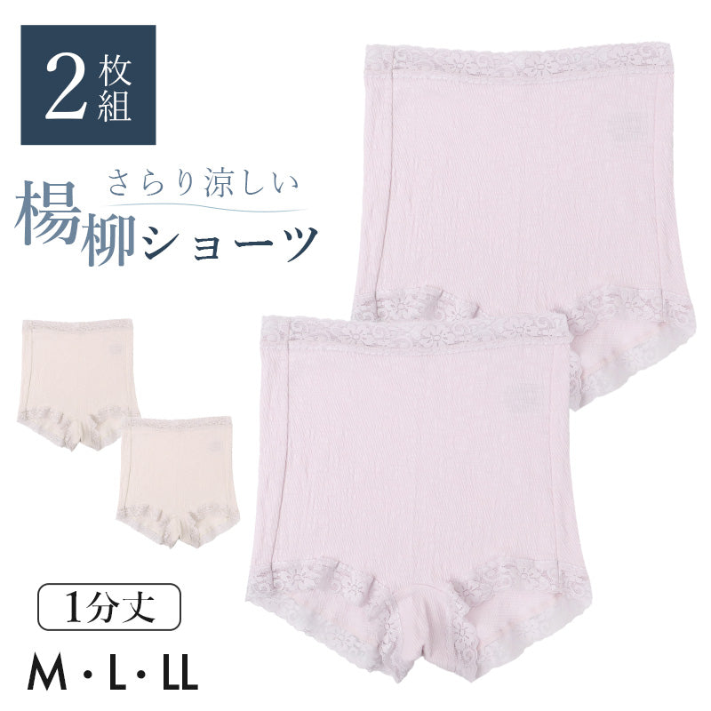 ショーツ レディース 1分丈 綿混 2枚組 楊柳 スラブ 涼しい 通気性 下着 M L LL 女性用 パンツ インナー ストレッチ 薄手 軽い さらさら 夏インナー 無地 シンプル セット まとめ買い 快適 デイリー 深ばき 涼感インナー 蒸れにくい