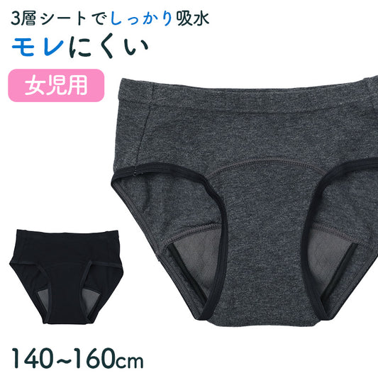 サニタリーショーツ ジュニア 女の子 吸水 生理用ショーツ キッズ ガールズ 下着 140cm 150cm 160cm パンツ 羽根つき対応 無地 防水 吸水シート ストレッチ 綿混 ひびきにくい 快適 通学 小学生 中学生 デイリー 蒸れにくい ジュニアショーツ