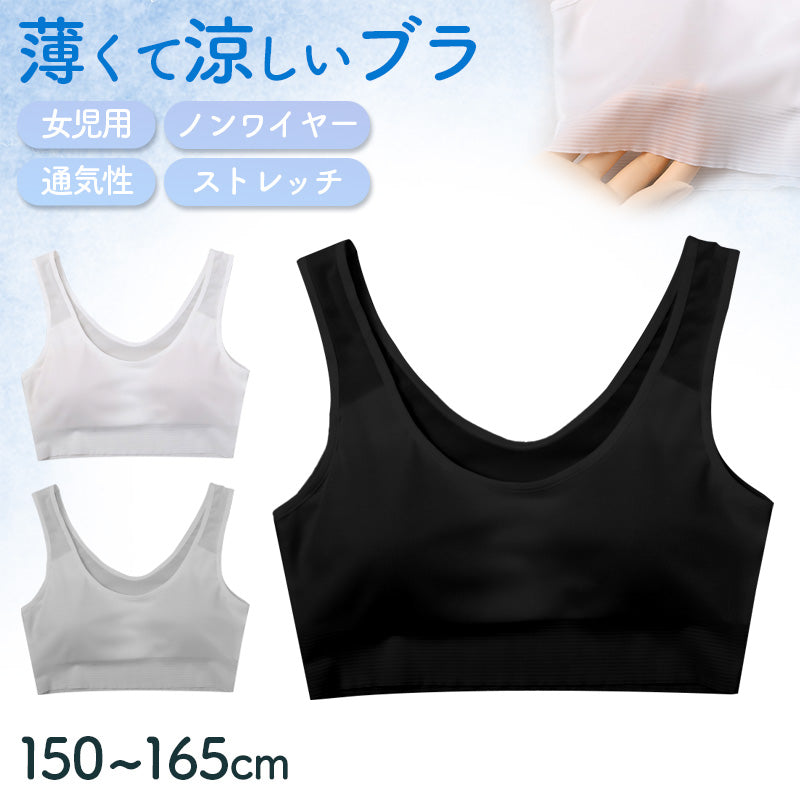 ジュニアブラ ノンワイヤー ブラジャー キッズ 女の子 パッド入り インナー 下着 150cm 160cm 165cm ガールズ スポーツブラ ファーストブラ ストレッチ 通気性 涼しい シームレス 無地 ダンス 運動 中学生 小学生 ハーフトップ 夏 蒸れにくい 軽い