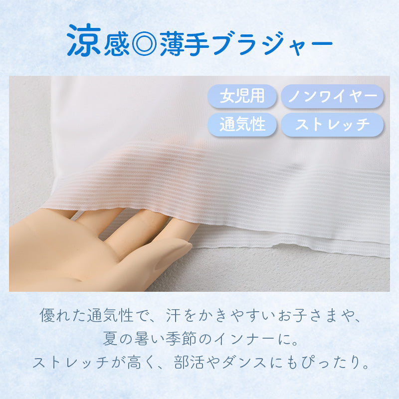 ジュニアブラ ノンワイヤー ブラジャー キッズ 女の子 パッド入り インナー 下着 150cm 160cm 165cm ガールズ スポーツブラ ファーストブラ ストレッチ 通気性 涼しい シームレス 無地 ダンス 運動 中学生 小学生 ハーフトップ 夏 蒸れにくい 軽い