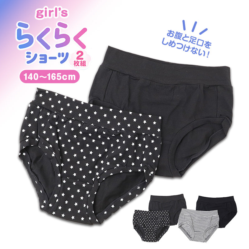 女児 ショーツ 綿混 お腹足口らくらく しめつけない 2枚組 キッズ ジュニア 女の子 子供 下着 パンツ インナー 140cm 150cm 160cm 165cm コットン ストレッチ 小学生 中学生 学生 児童 学童 ガールズ 子ども 子供用 女子 肌着 スクール 普段使い