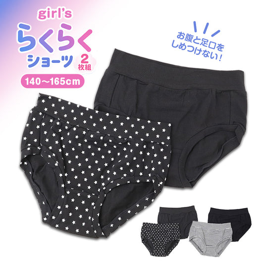 女児 ショーツ 綿混 お腹足口らくらく しめつけない 2枚組 キッズ ジュニア 女の子 子供 下着 パンツ インナー 140cm 150cm 160cm 165cm コットン ストレッチ 小学生 中学生 学生 児童 学童 ガールズ 子ども 子供用 女子 肌着 スクール 普段使い