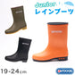 Outdoor R401 長靴 ジュニア レインブーツ レインシューズ 19cm～24cm キッズ 子供 靴 男の子 女の子 アウトドア 日本製 雨 梅雨 こども 小学生 中学生 高校生 (取寄せ)