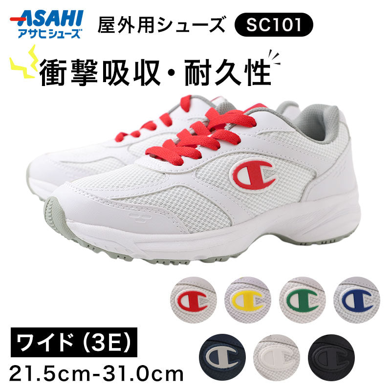 チャンピオン SC101 3E グランドシューズ 通学履き スニーカー 合成皮革 21.5cm～31cm 合成繊維 衝撃吸収 反射材 インソール取り外し可能 オブリークラスト設計 スクールシューズ 通学靴 学校靴 運動靴 普段履き スポーツシューズ 幅広 (取寄せ)