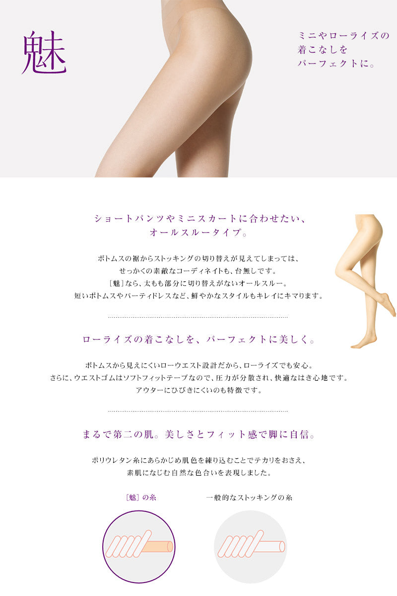 アツギ ASTIGU/アスティーグ 魅 オールスルー ストッキング S-M～L-LL (パンティストッキング パンスト 大きいサイズ まとめ買い セット レディース) (在庫限り)