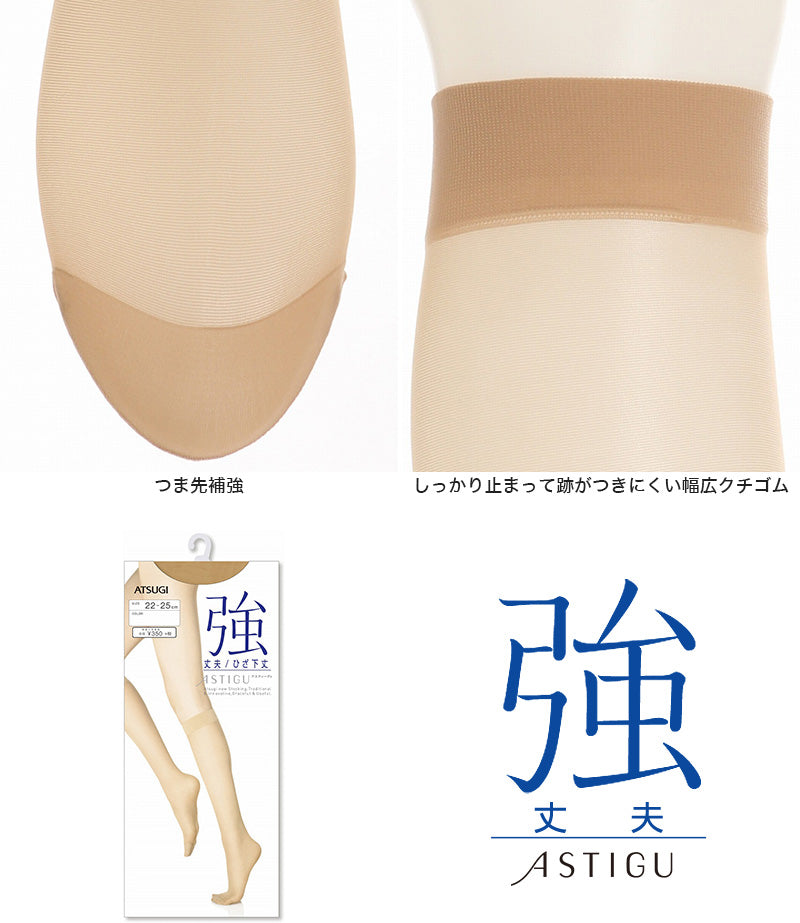 アツギ 【3足セット】ASTIGU 強 丈夫 ひざ下丈 ストッキング 22-25cm (ATSUGI アスティーグ レディース 黒 UVカット ハイソックス) (在庫限り)
