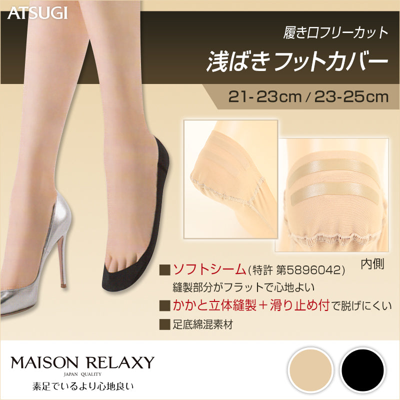 MAISON RELAXY 超浅ばきフットカバー 21-23cm・23-25cm (ATSUGI メゾンリラクシー 履き口フリーカット 脱げにくい 浅め ベージュ 黒 レディース ソックス) (在庫限り)