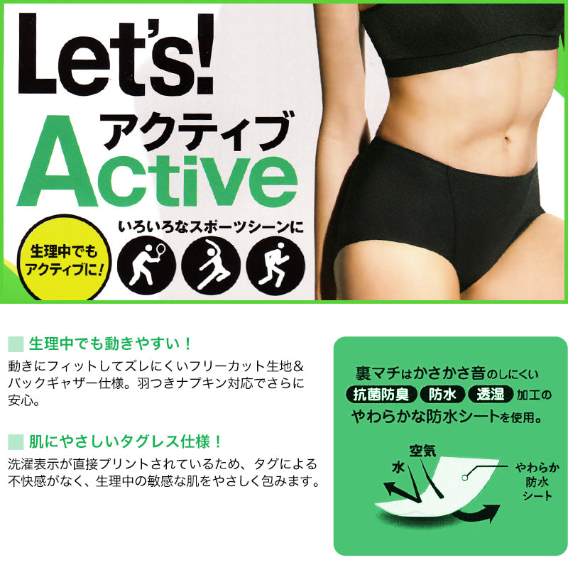 アツギ Clear Beauty Active アクティブ サニタリーショーツ M～LL (レディース 女性 下着 スポーツ 運動 吸汗速乾) (在庫限り)