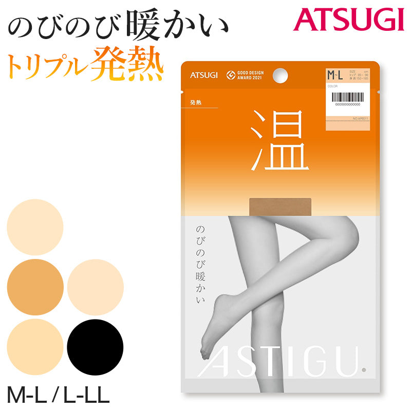 アツギ ストッキング 暖かい あったか アスティーグ 温 M-L・L-LL ベージュ 発熱 パンティストッキング パンスト 秋 春 寒い 就職活動 入学式 卒業式