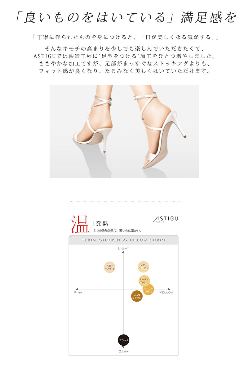 アツギ ストッキング 温 ASTIGU 発熱ストッキング M-L・L-LL (暖かい ベージュ アスティーグ パンティストッキング パンスト 秋 春 寒い デイリー 日常使い 就職活動) (在庫限り)
