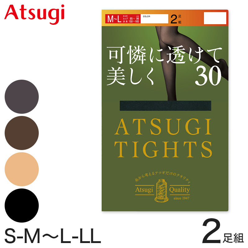 アツギ タイツ 30デニール 薄手 レディース 2足組 S-M～L-LL (シアータイツ パンスト 小さいサイズ アツギタイツ 肌色 ベージュ ブラウン 黒) (在庫限り)