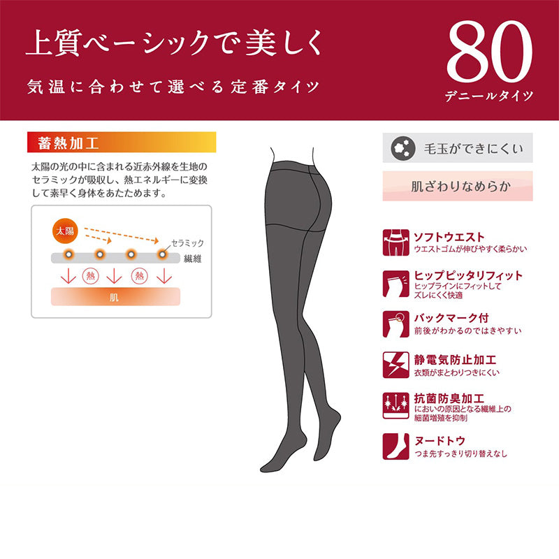 アツギ タイツ 80デニール レディース 2足組 S-M～L-LL ベージュ 黒 アツギタイツ ATSUGITIGHTS 蓄熱加工タイツ スタンダードタイツ ストッキング パンティストッキング 暖かい 防寒 小さいサイズ 光発熱加工