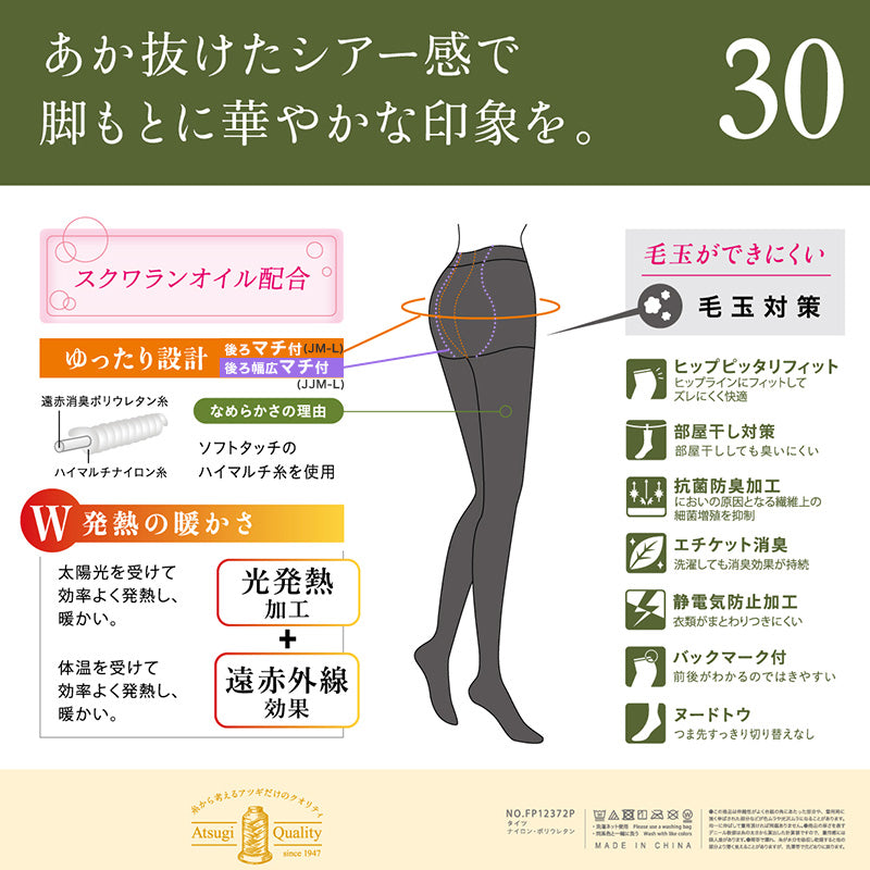 アツギ タイツ 発熱 30デニール 発熱タイツ 薄手 レディース ゆったりサイズ 2足組 JM-L・JJM-L アツギタイツ ATSUGI TIGHTS シアータイツ ストッキング パンティストッキング 暖かい 防寒 大きいサイズ 光発熱加工 (在庫限り)