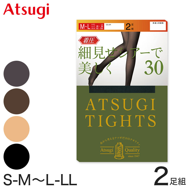 アツギ ATSUGI TIGHTS 30デニール着圧タイツ 2足組 S-M～L-LL (アツギタイツ レディース 黒 ベージュ 肌色 グレー ブラウン 茶色)