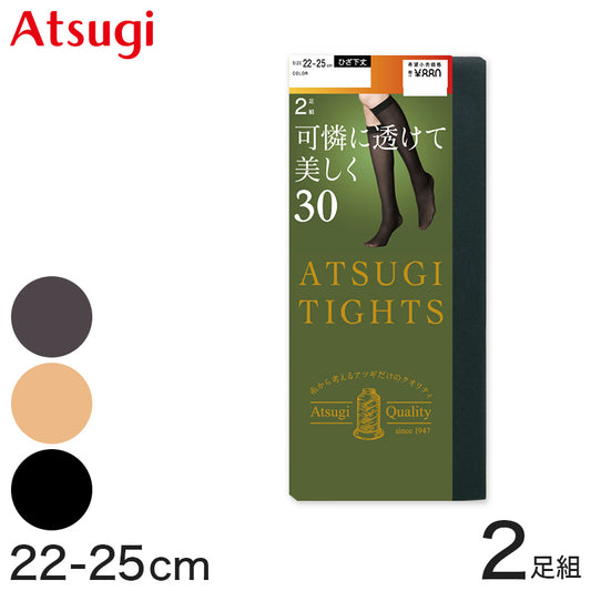 タイツ アツギ ATSUGI TIGHTS 30デニール ひざ下丈タイツ 2足組 22-25cm (アツギタイツ 靴下 ソックス レディース 黒 ベージュ 肌色 グレー)