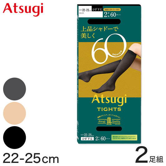 タイツ アツギ ATSUGI TIGHTS 60デニール ひざ下丈タイツ 2足組 22-25cm アツギタイツ 靴下 ソックス 黒 ベージュ 肌色 グレー アツギ ATSUGI ATUGI atsugi ATSUGI TIGHTS アツギタイツ レディース 婦人用 女性用 女用 発熱タイツ 防寒対策